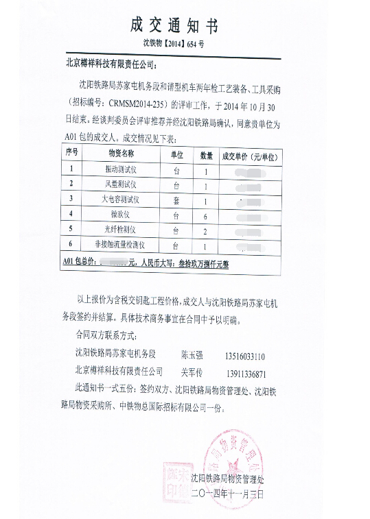 機(jī)械檢測儀，合作合同